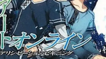 Sword art online: the beginning