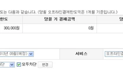 원치 않는 결재가 이뤄졌어여....