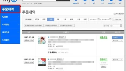 구매내역 관련하여 문의 드립니다.