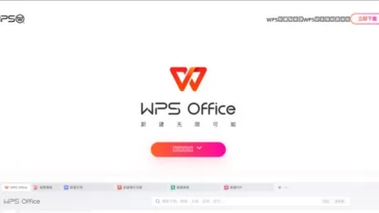 WPS Office- wps下载