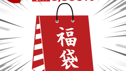 Red Fuku Bag Giveaway! {closed}