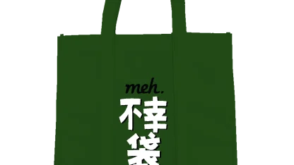 Fukobukuro 18: Meh-rathon Edition