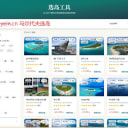 选岛工具 - YEIN马尔代夫