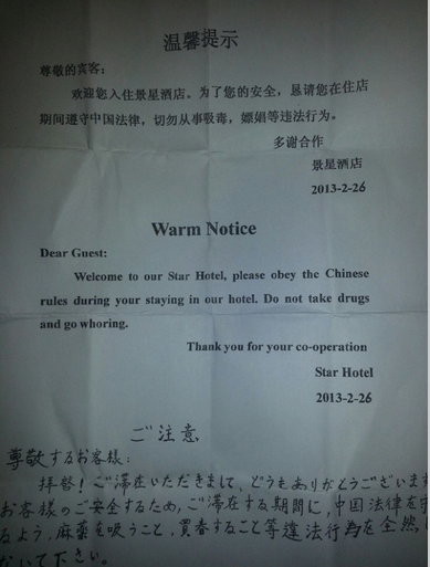 Chinese hotel no whoring note